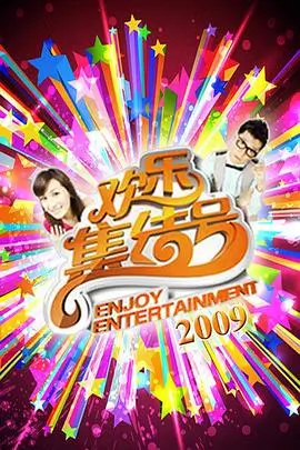 综艺专区